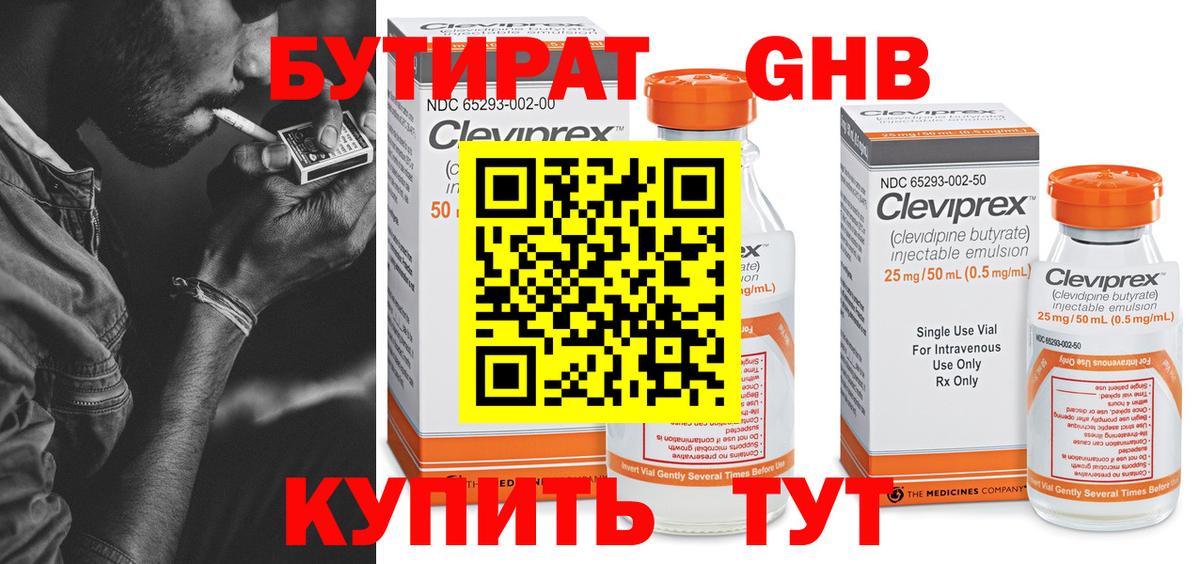 БУТИРАТ BDO Павловский Посад