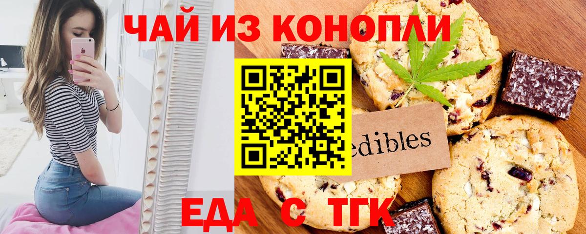 Печенье с ТГК конопля  Вход с VPN  Павловский Посад 