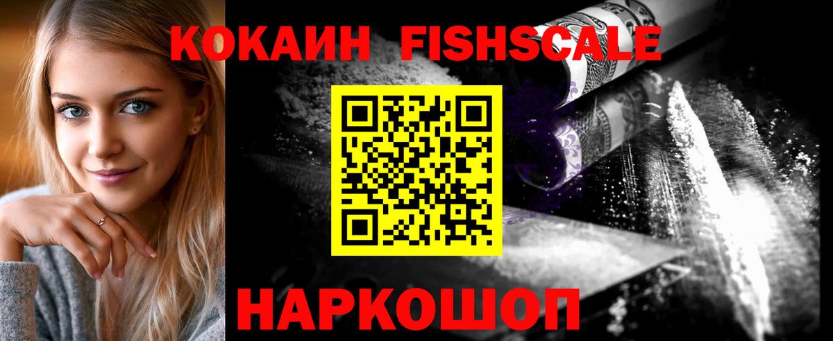 COCAIN Fish Scale Павловский Посад