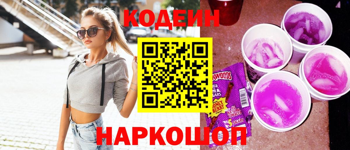 Кодеин напиток Lean (лин)  Кодеиновый сироп Lean напиток Lean (лин)  Павловский Посад  продажа наркотиков  Вход с VPN 