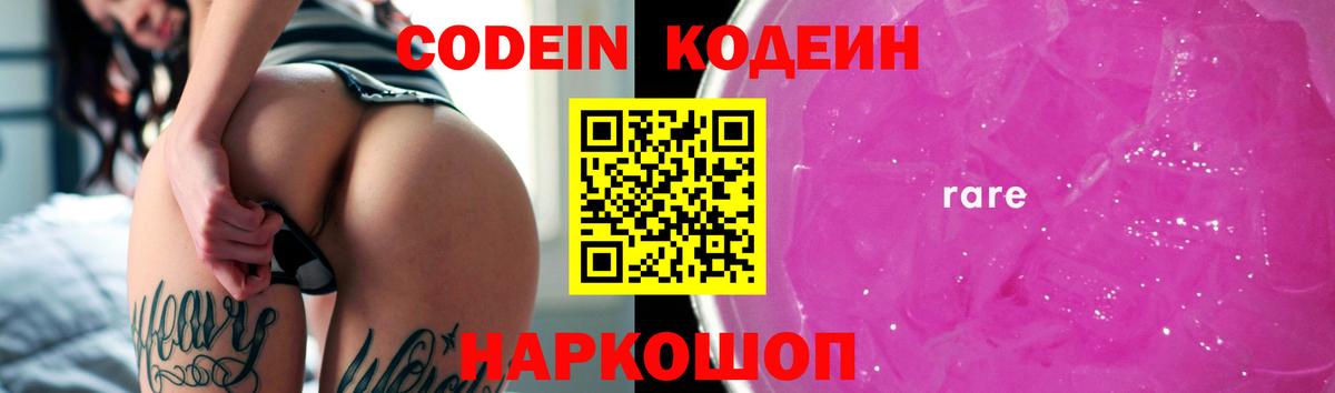 Кодеин напиток Lean (лин) Павловский Посад
