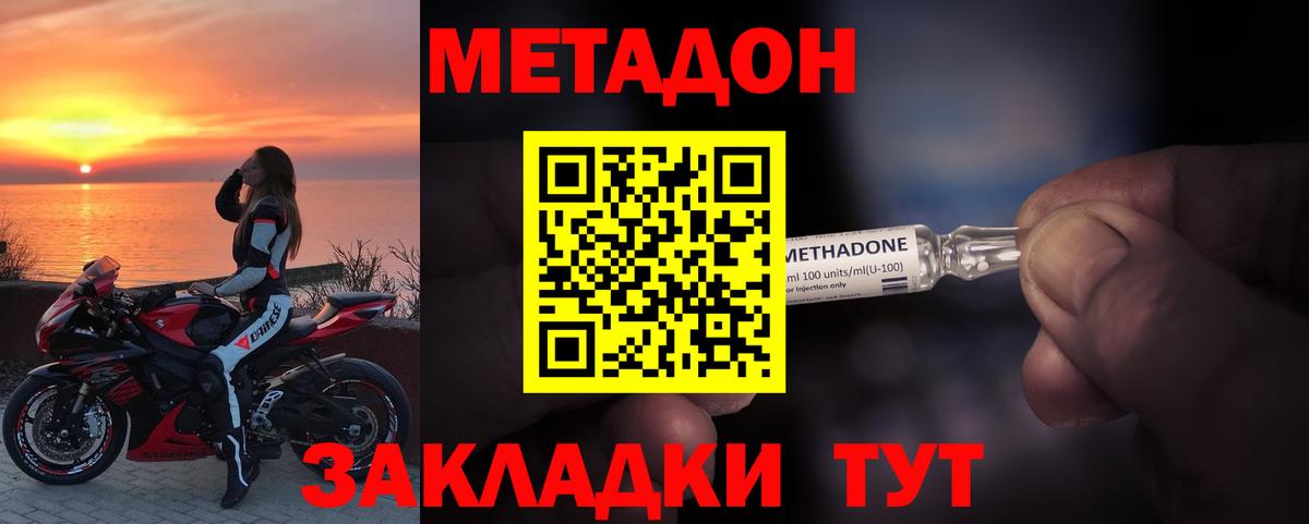 МЕТАДОН кристалл Павловский Посад