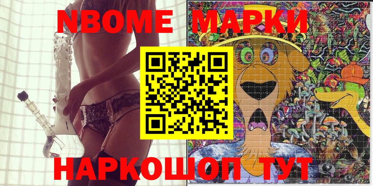 Марки 25I-NBOMe 1500мкг  Марки NBOMe  Павловский Посад  Вход с VPN  Марки 25I-NBOMe 1500мкг 